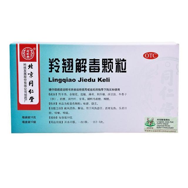 五類感冒中成藥的使用禁忌與用藥注意事項(xiàng)
